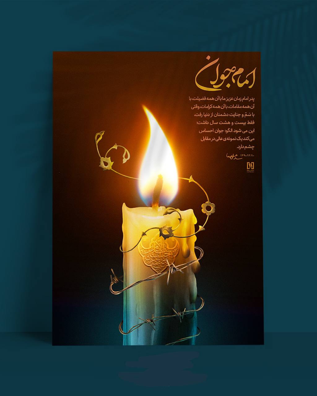 پوستر امام جوان